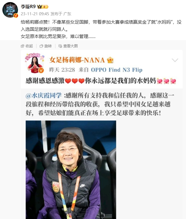 说的谁?李璇:给杨莉娜点赞,不像某些女足国脚没入选就形同路人