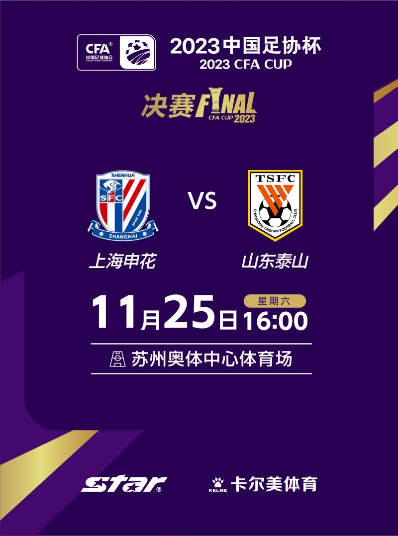 关于2023中国足协杯决赛增加售票的公告-11月24日早8点增开