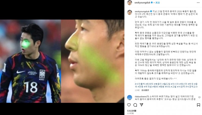 ?韩国大学教授向FIFA发邮件抗议:中国球迷嘘国歌+激光笔+骂人