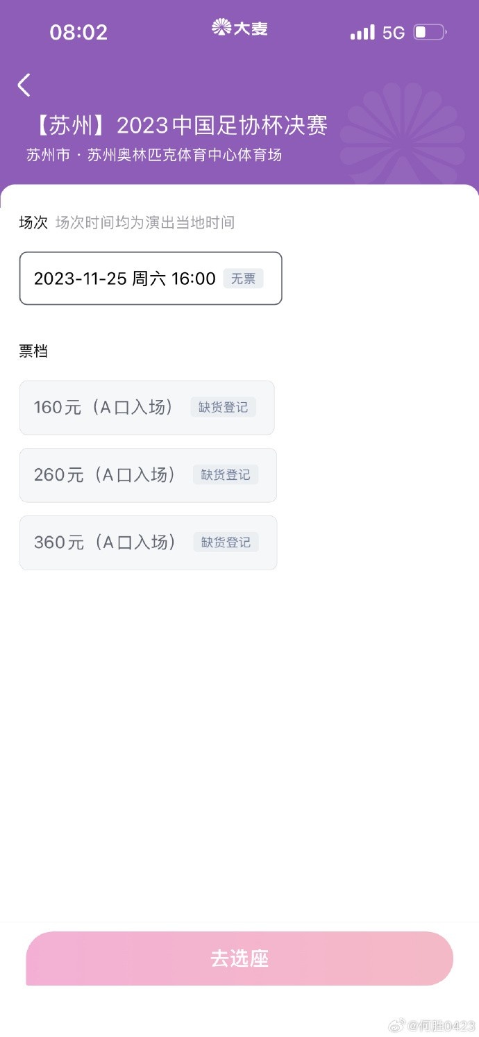 足协杯增售球票几乎秒无，退钱哥：一分钟没了，逗我玩呢？