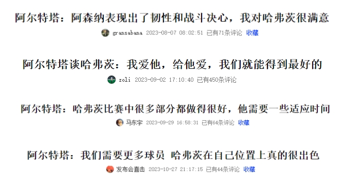 今日趣图:恭喜哈弗茨英超进球追平穆德里克,超过曼联锋线总和
