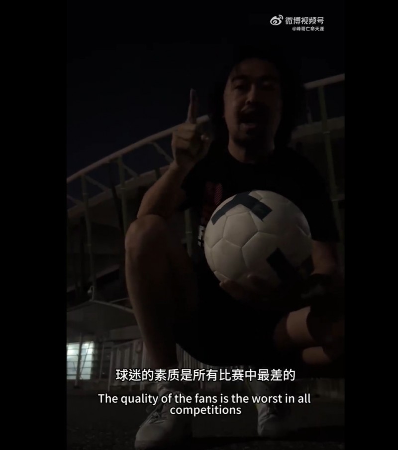 网红峰哥:足球文化就是懦夫心安理得,骂其他场合骂不出来的脏话