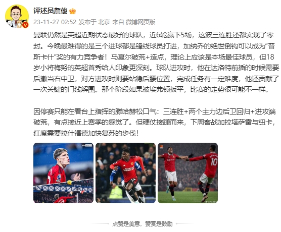 詹俊:曼联仍是英超近期状态最好球队,硬仗接踵而来需拉师傅复苏