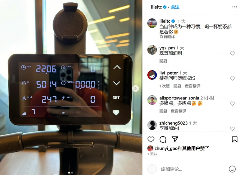 李磊社媒晒训练照:当自律成为一种习惯,喝一杯奶茶都是奢侈