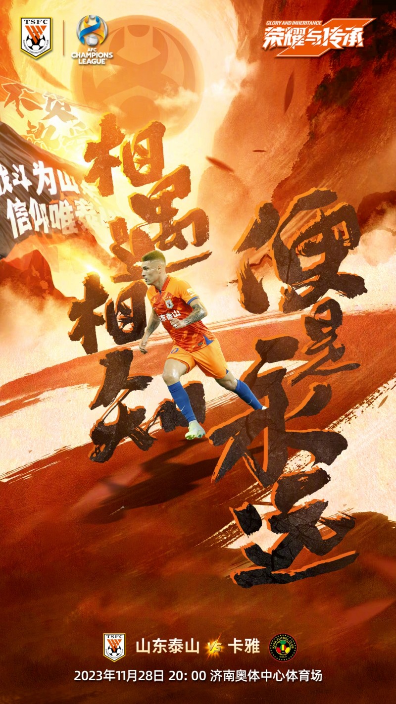 相遇相知,便是永远!明晚亚冠赛后,将举行“致敬莫伊塞斯”仪式