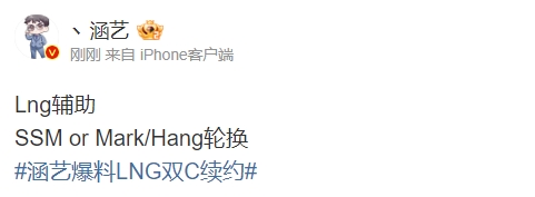 转移阵地?!涵艺:LNG辅助会是Ming或者Mark与Hang轮换