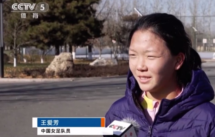 女足小将王爱芳:来国家队前激动、紧张,姐姐们都很照顾我