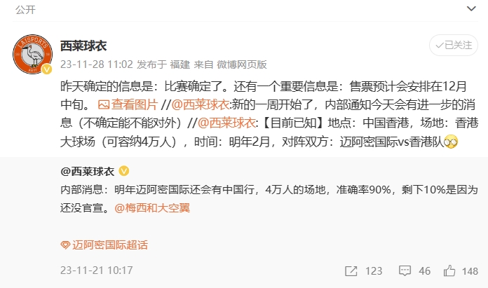 梅西再来中国❓博主：定了！迈阿密明年2月将和中国香港比赛