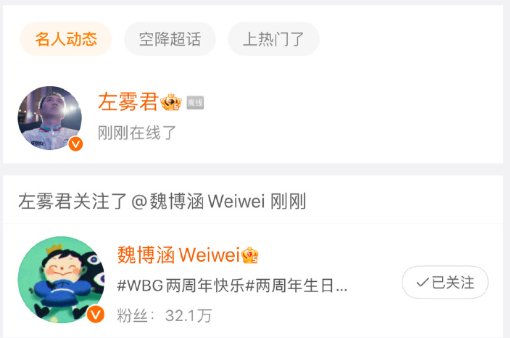 三选一出结果了?!LNG经理左雾微博关注了打野weiwei