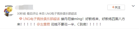 香槟开启!LNG超话粉丝:鬼鬼 左雾还在尽力! 
