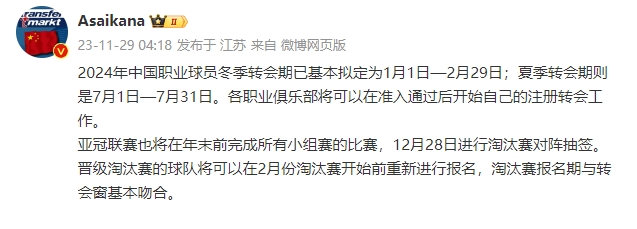 中国职业球员冬窗拟定为1月1日至2月29日,夏窗7月1日至31日