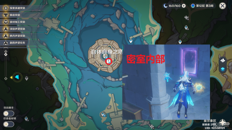 《原神》自体自身之塔谜镜位置详情