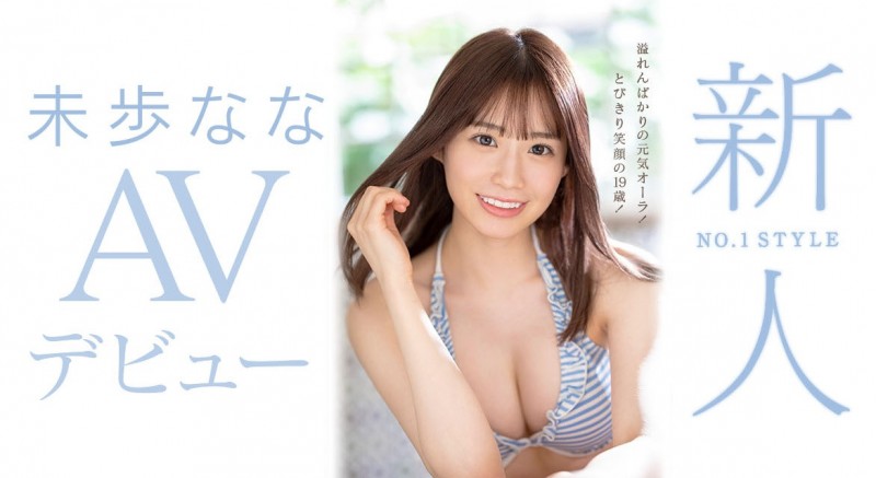 未歩なな(未步奈奈,Miho-Nana)出道作品SSIS-447介绍及封面预览