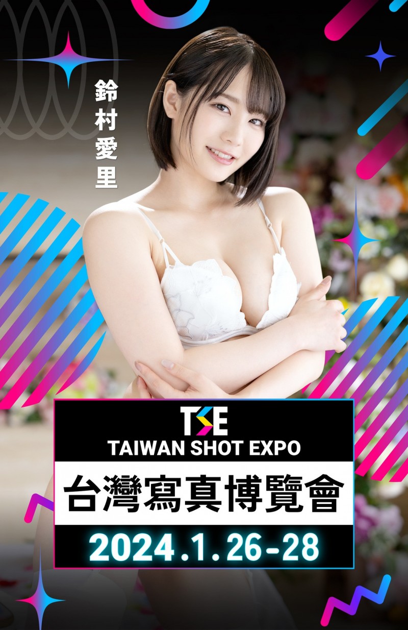 TSE台湾写真博览会最后大魔王现身!是你想不到的她!