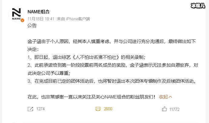《人不怕出名猪不怕壮》金子涵投票断层第一,但却退团了