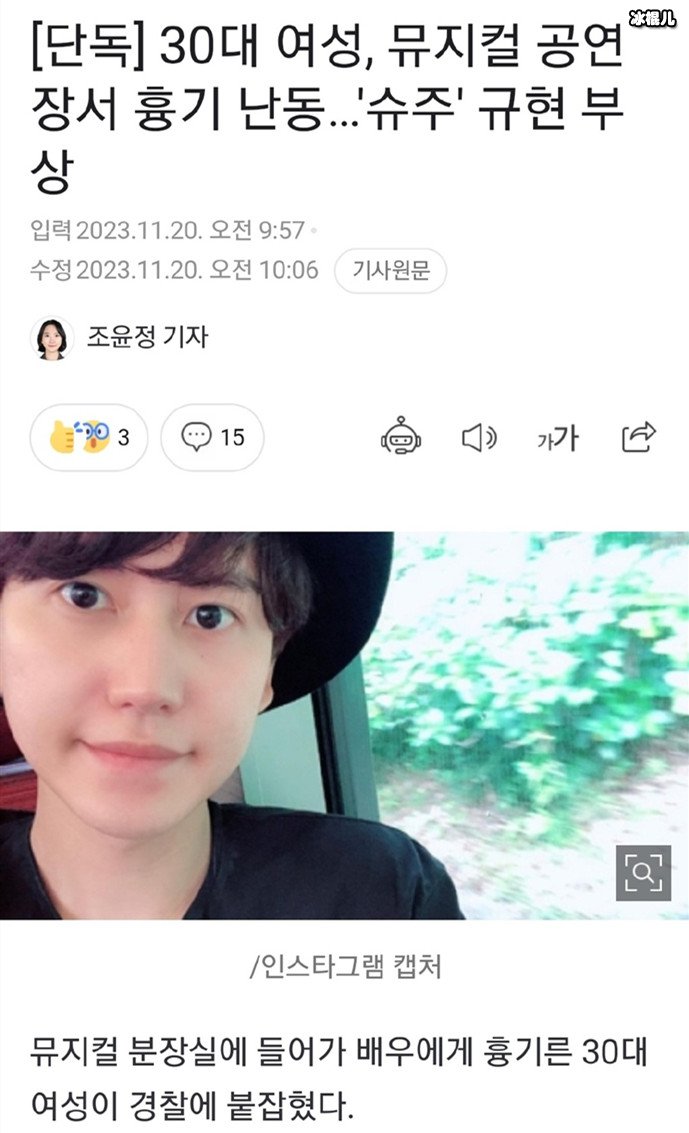 韩男团成员曺圭贤遇袭击负伤,一女子持刀闯入音乐剧化妆室行凶
