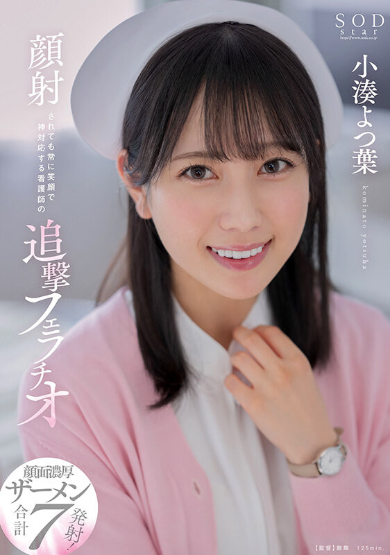 在被突袭后小凑よつ叶(小凑四叶,Kominato-Yotsuha)的脸被弄脏了!