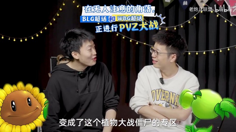 WBG和BLG超话变植物大战僵尸专区：一个啃脑子 一个给基地套南瓜