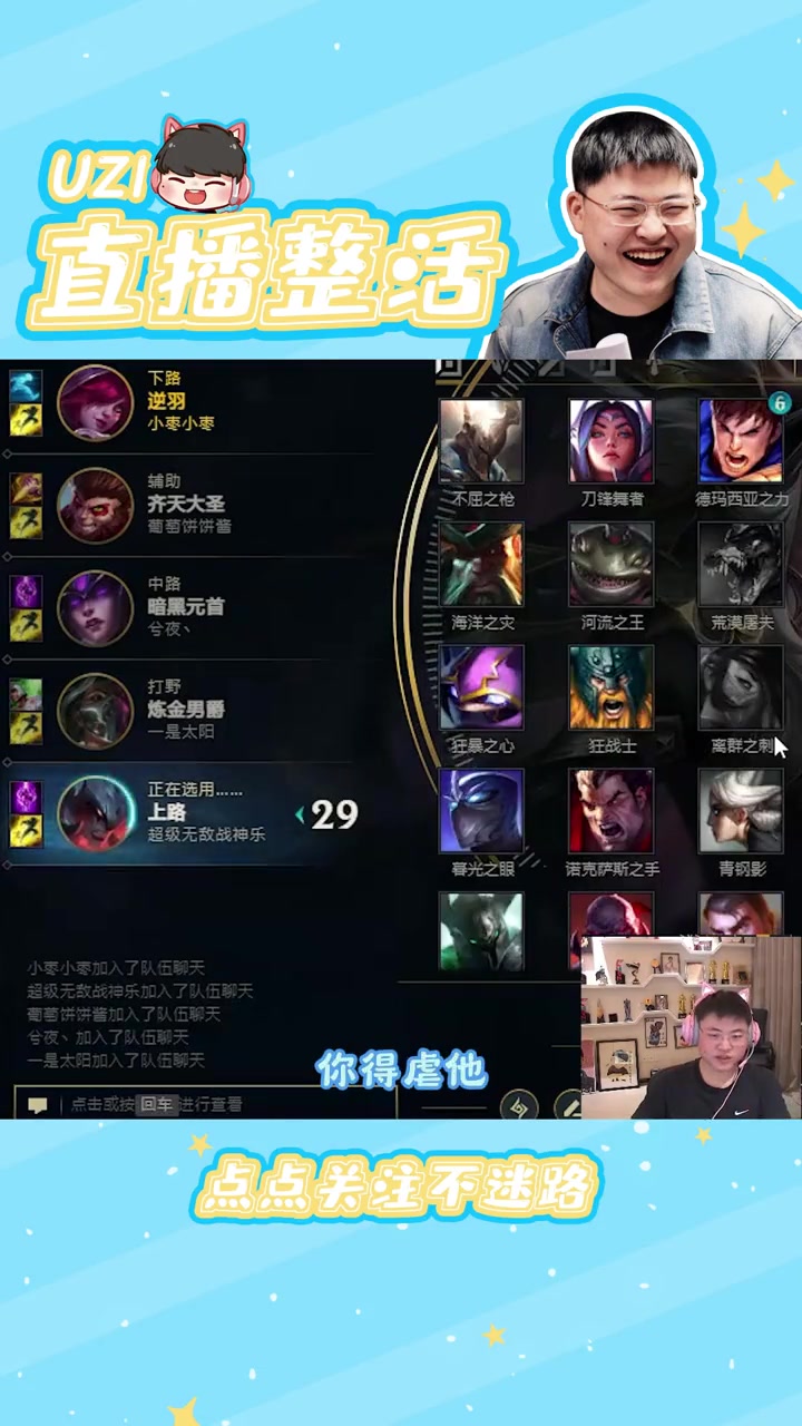 Uzi抖音更新：阿乐节奏一般只挑大的带