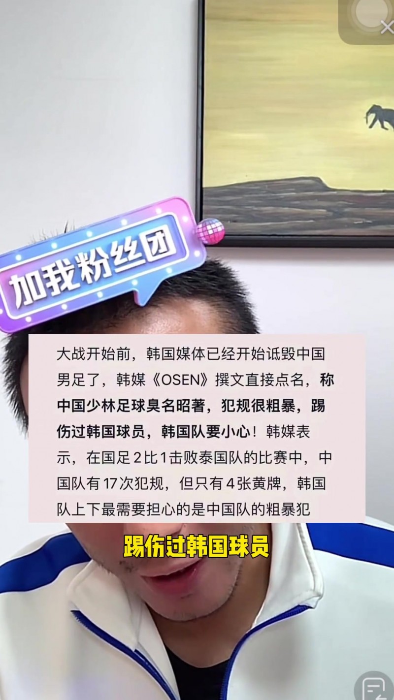 ?毛剑卿：说我们少林足球？上年轻人干韩国&弄他让他回不了英超