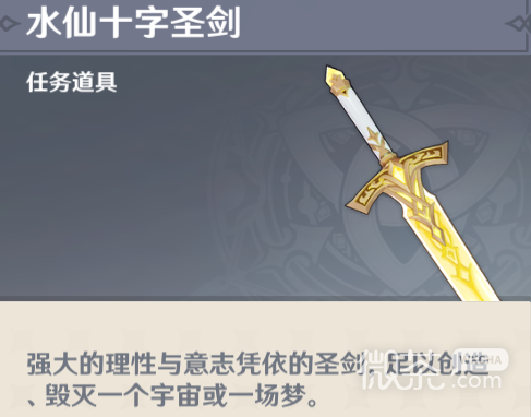 《原神》水仙十字之剑获取方法攻略