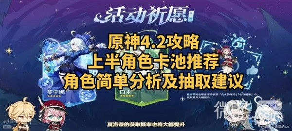 《原神》4.2版本新角色分析攻略