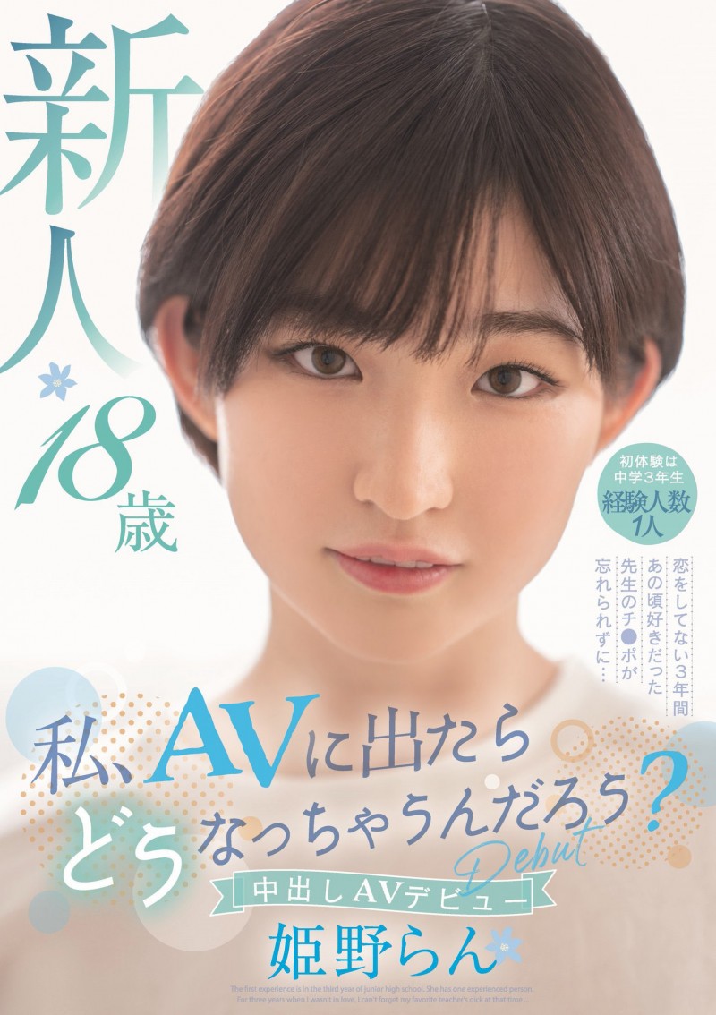 姫野らん(姬野兰,Himeno-Ran)出道作品HMN-244介绍及封面预览