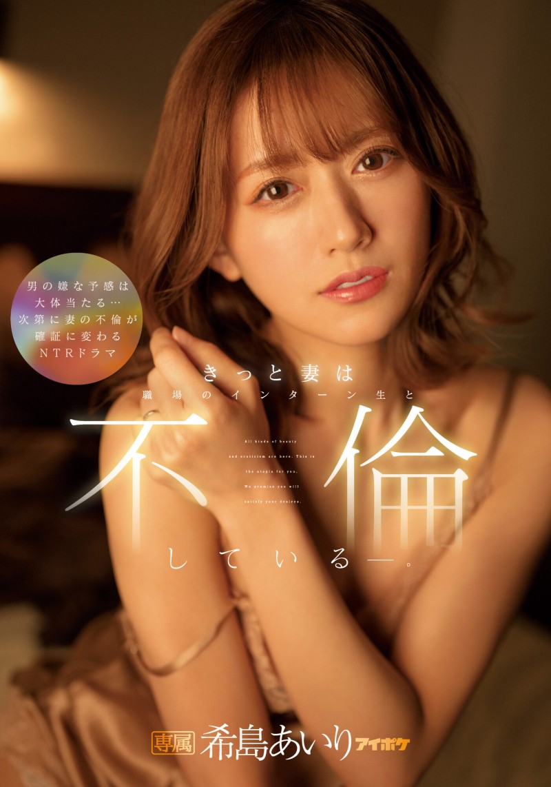 希島あいり(希岛爱里,Kijima-Airi)作品IPX-955介绍及封面预览