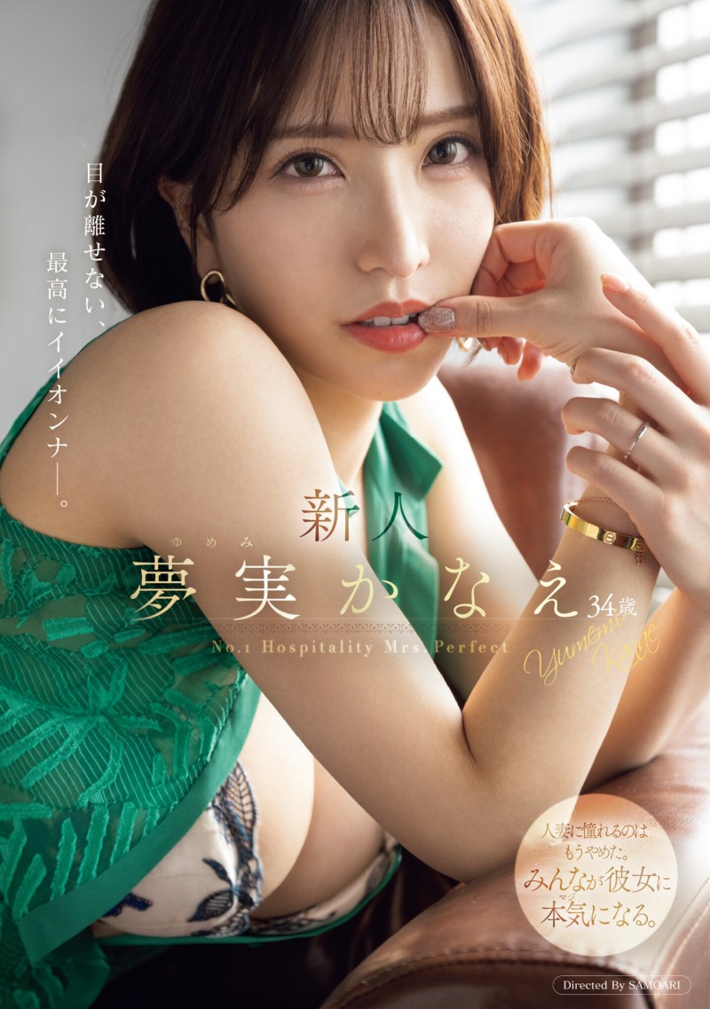 夢実かなえ(梦实香苗)出道作品MEYD-884发布!目光舍不得离开⋯她是2024年1月最漂亮的新人?