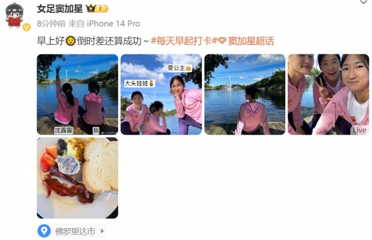 窦加星社媒晒与队友在美国的照片:早上好,倒时差还算成功