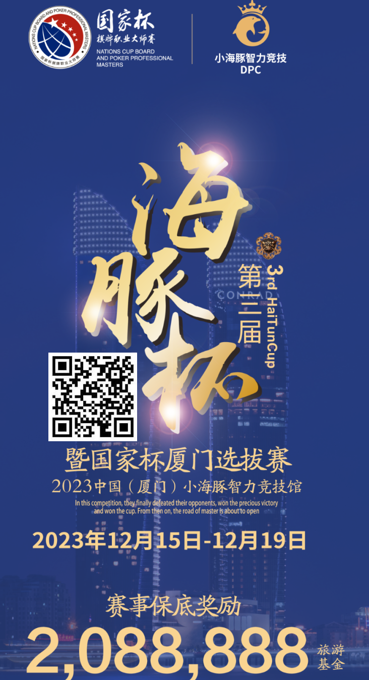 【EV扑克】赛事公告 | 第三届海豚杯强势来袭 总保底208W旅游基金(12月15日-19日)