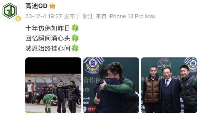 与恩师冈田武史再相聚,高迪晒照:感恩始终挂心间?
