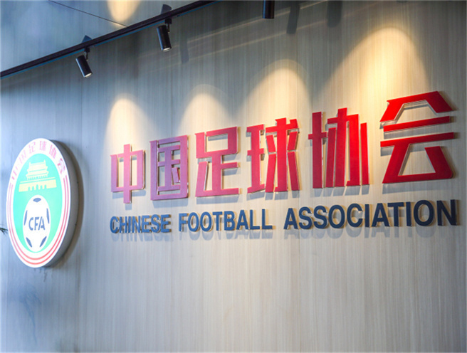 黄旭东看足协有意恢复球队冠名:挺好的,务实一点,活下去最重要