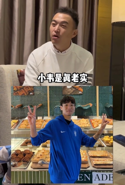 王大雷:我和韦世豪场下都吊儿郎当的 冯潇霆:小韦是真老实?