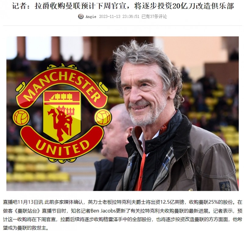 明日复明日，下周又下周?曼联收购到底何时官宣❓