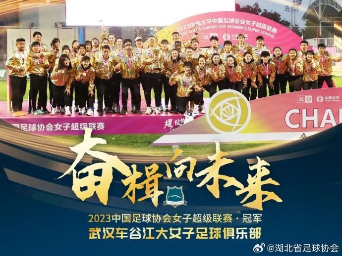 武汉车谷江大女足女超四连冠+赛季全满贯,创湖北职业体育历史