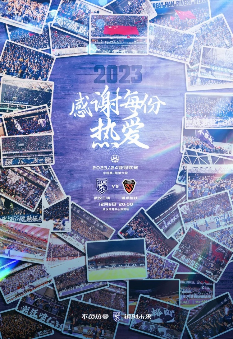 赛事前瞻｜全力争胜回馈球迷支持 力争为赛季画上圆满句号