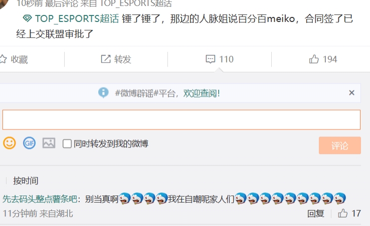 没官宣前不信!TES超话热议Meiko加盟:已经被骗8次了 !!