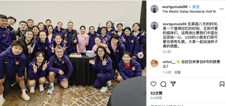乌日古木拉社媒:在美国八天的时间,是一个值得回忆的时刻