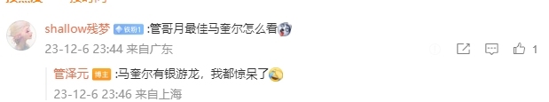 管泽元:马奎尔能有EAFC24的月最佳,我都惊呆了!