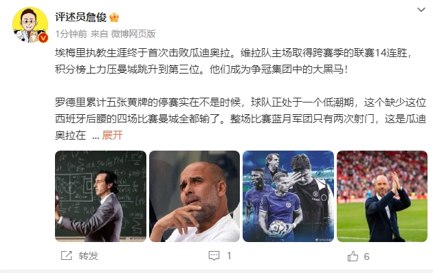 詹俊:埃梅里的维拉成争冠黑马 滕哈赫度过危机?得看双红会!