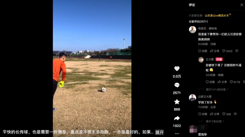 网友滕哈赫：1亿欧买你换奥纳纳?王大雷回复：快下课还吹牛逼