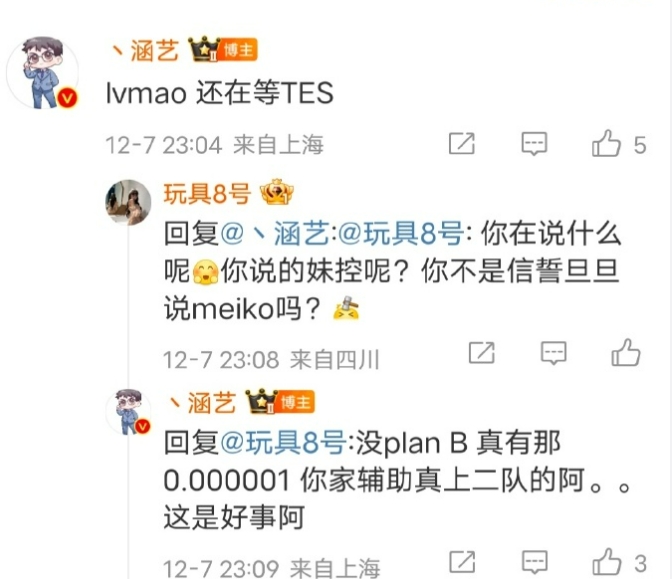 所以到底Meiko去不去?涵艺:lvmao还在等TES