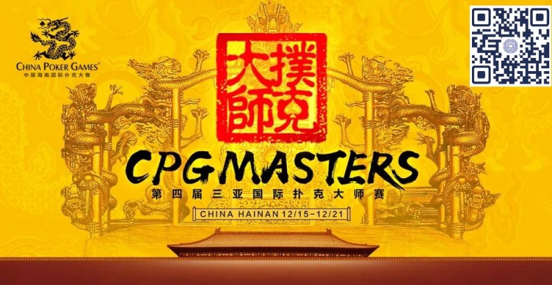 【EV扑克】赛事信息|2023CPG®三亚大师赛详细赛程赛制发布