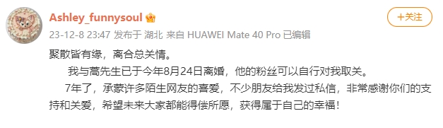 发生什么?蒿俊闵妻子:我与蒿俊闵已于8月离婚