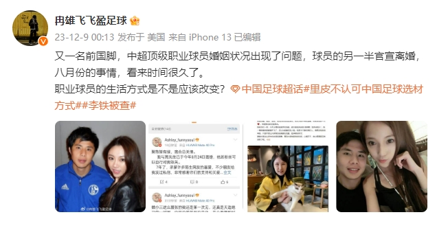 冉雄飞:又一前国脚婚姻出问题,职业球员生活方式是否应改变?