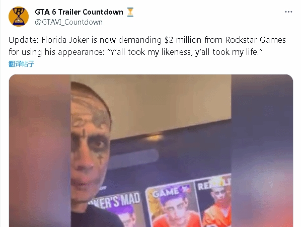 因觉得被GTA6预告侵犯肖像权,?佛州小丑向R星索要200万美元赔偿