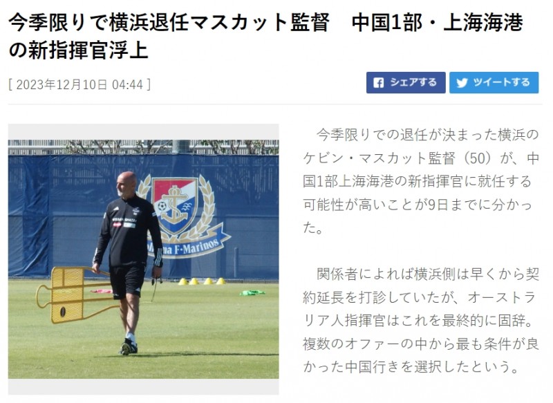 海港新帅浮出水面❗日媒:横滨水手主帅马斯卡特将执教上海海港