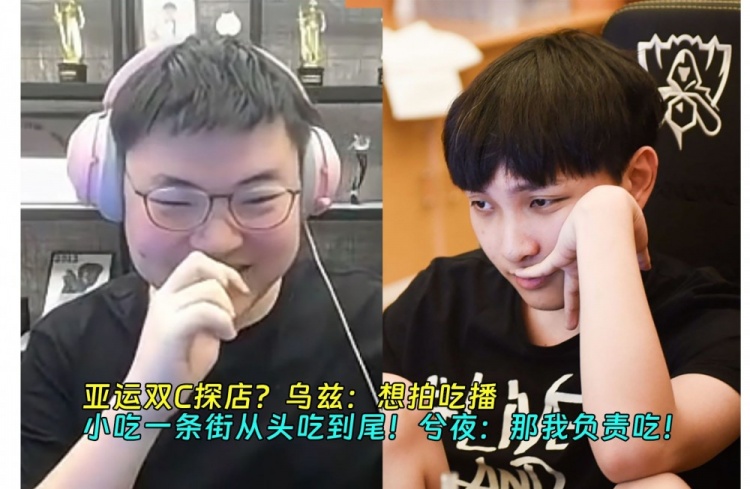 亚运双C探店?乌兹:想拍吃播!兮夜:叫我,我负责吃!