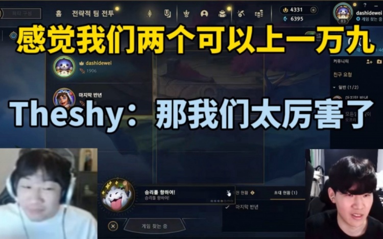宁王:感觉我们两个玩2V2能打到1万9分,shy哥:我大号最高4000